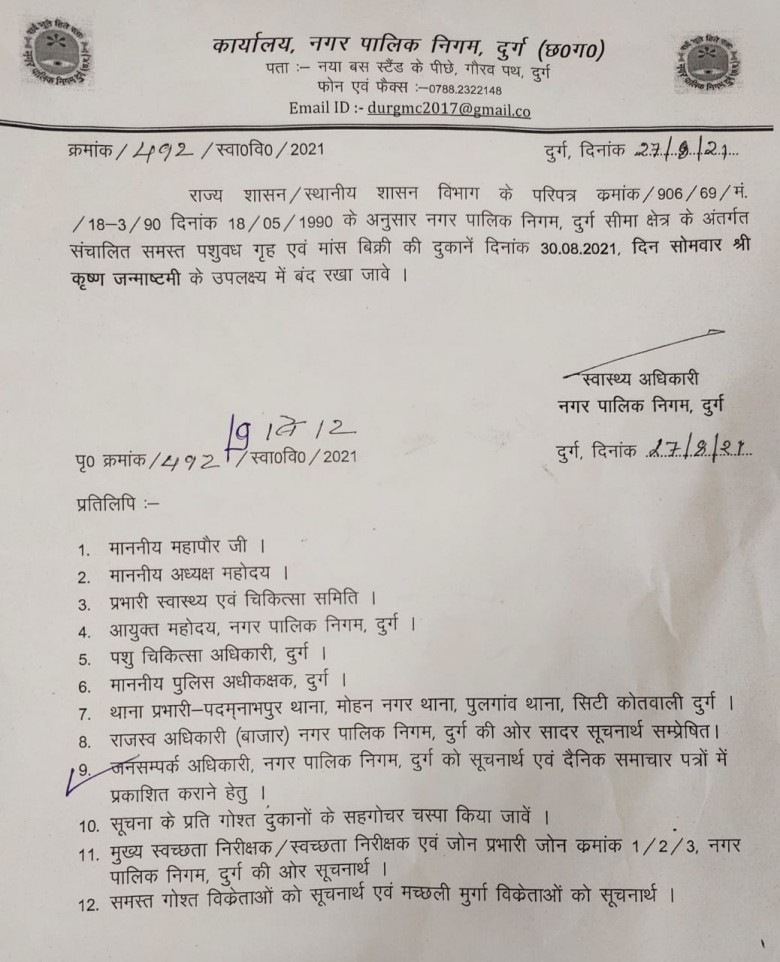 जारी आदेश