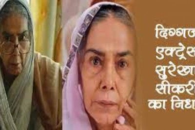 फिल्म की दुनिया की दिग्गज अदाकारा सुरेखा सीकरी का निधन