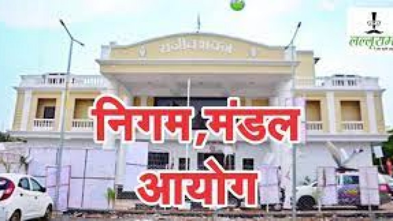छत्तीसगढ़ निगम मंडल, आयोग की नियुक्तियों को अवैध बताने वाली याचिका हाईकोर्ट में दायर !!