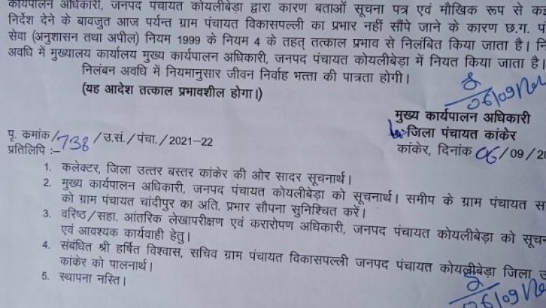 पंचायत सचिव निलंबित - कहां के पंचायत सचिव,…हुए निलंबित!!