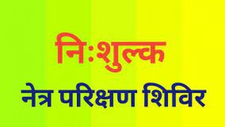 मारेंगा में ग्रामीणजनों को नेत्रदान के प्रति किया जागरूक