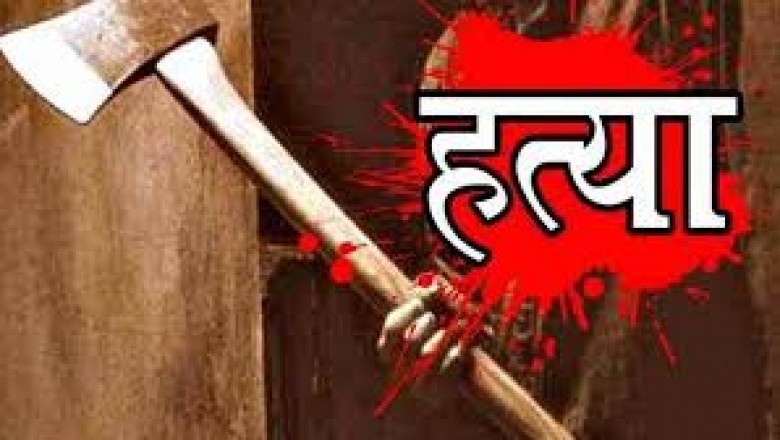 हत्या-: प्रेमिका की हत्या कर शव से लिपटा रहा सनकी आशिक ..........