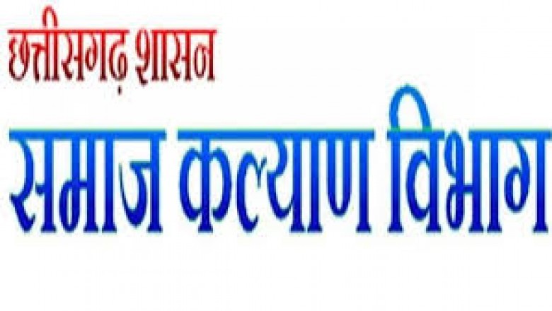 समाज कल्याण विभाग दुर्ग -:   दूध दही में बिक गया उपसंचालक