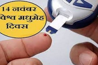 स्वस्थ जीवनशैली अपनाकर दें मधुमेह को मात विश्व मधुमेह दिवस 14 नवंबर को, प्रत्येक जिले में होंगे जागरूकता कार्यक्रम