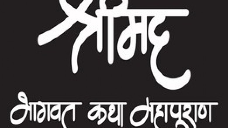 आयोजन...श्रीमद् भागवत कथाज्ञान यज्ञ