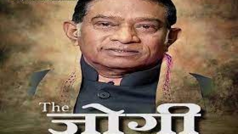 CG के पहले CM पर फिल्म