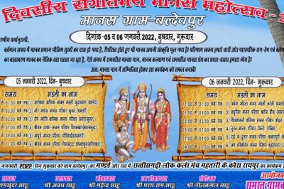 ग्राम बलदेव पुर में राज्य स्तरीय  मानस महोत्सव