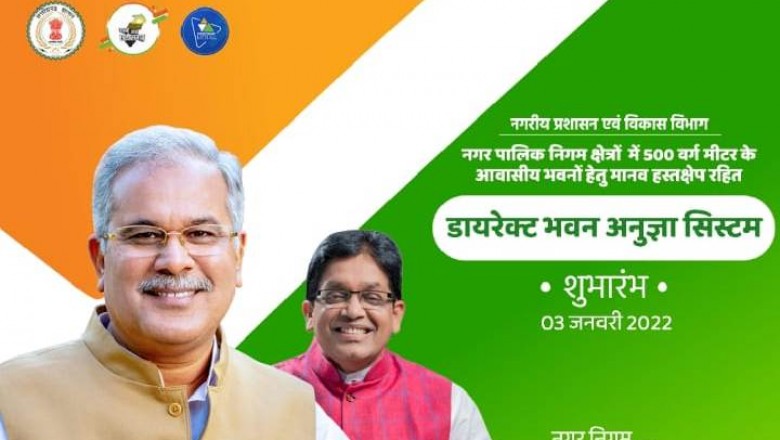 मुख्यमंत्री आज करेंगे डायरेक्ट भवन अनुज्ञा सिस्टम का शुभारंभ