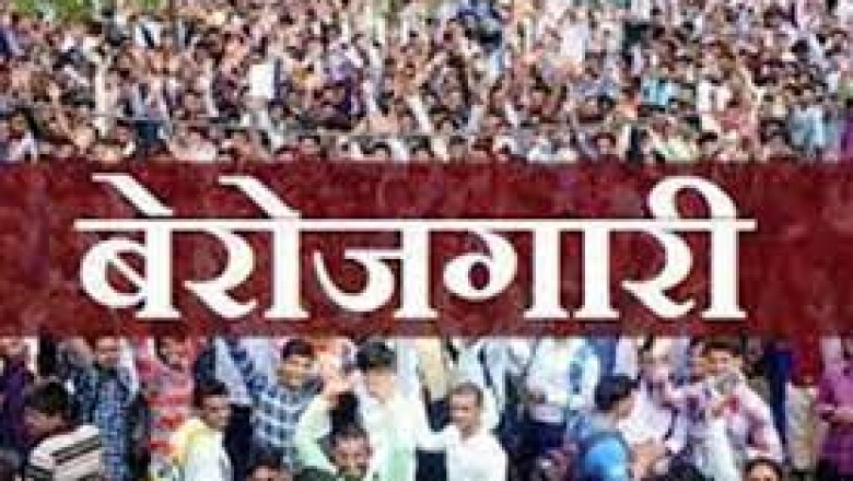 छत्तीसगढ़ सबसे कम बेरोजगारी वाले राज्य में, CMIE की रिपोर्ट- देश में बेरोजगारी बढ़  रही हैं
