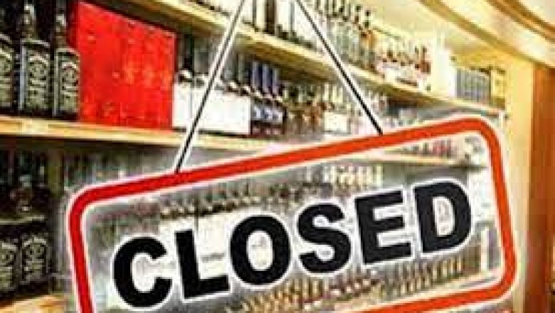 कलेक्टर ने घोषित किया शुष्क दिवस - दो दिन बंद रहेंगी जिले की सभी शराब दुकानें,