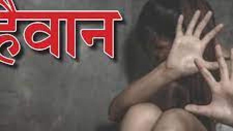 रायपुर में 13 साल की बच्ची से रेप का मामला सामने आया