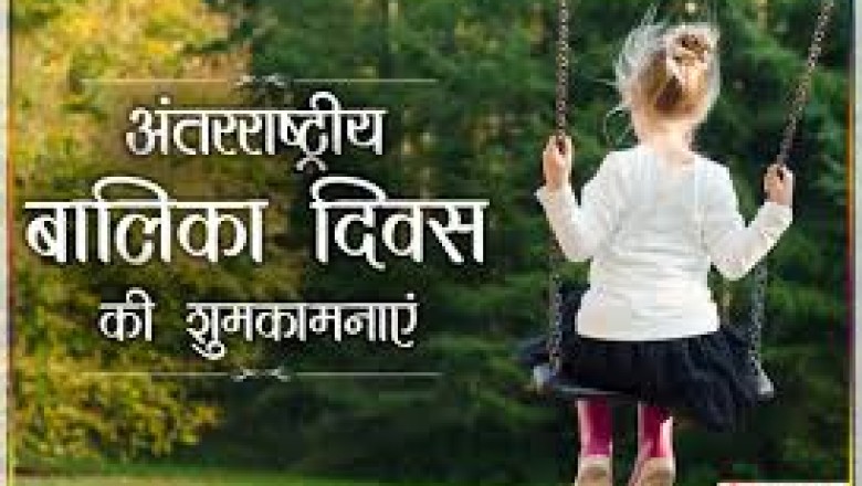 राष्ट्रीय बालिका दिवस के अवसर पर देश की सभी बालिकाओं को हार्दिक बधाई एवं शुभकामनाएं
