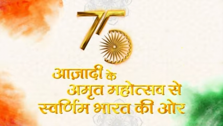 ब्रह्माकुमारीज़ आज़ादी का अमृत महोत्सव से स्वर्णिम भारत की ओर पर प्रतियोगिता