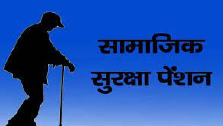 साामाजिक सुरक्षा पेंशन के लिये 2 फरवरी से 22 फरवरी 2022 तक  प्रातः 11 से 3 बजे तक वार्डो में शिविर,