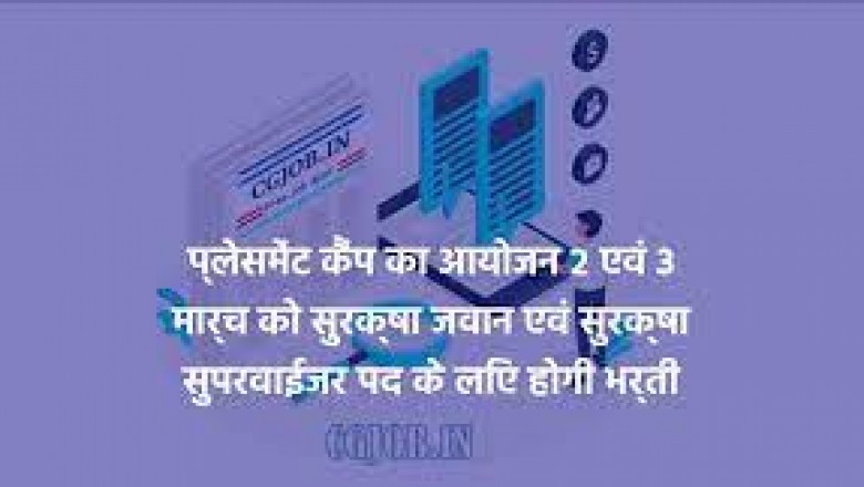 प्लेसमेंट कैंप का आयोजन 2 एवं 3 मार्च को