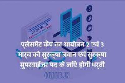 प्लेसमेंट कैंप का आयोजन 2 एवं 3 मार्च को