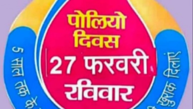 दी जाएगी पोलियो की खुराक 0 से 5 वर्ष तक के 41,380 बच्चे होंगे लाभान्वित,