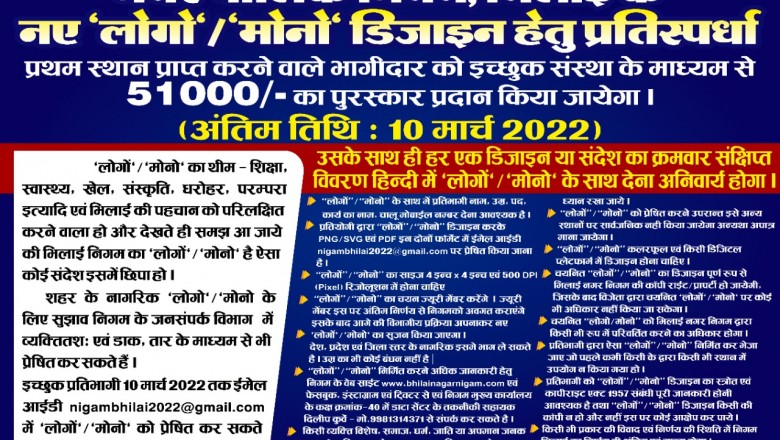भिलाई निगम के लिए 10 मार्च तक भेज सकते हैं "लोगो"/"मोनो" की डिजाइन,