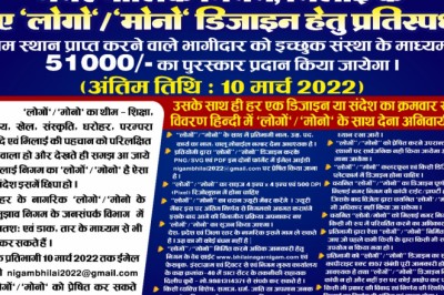 भिलाई निगम के लिए 10 मार्च तक भेज सकते हैं 