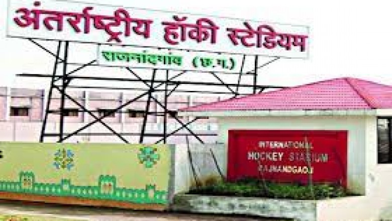 खेलो इंडिया योजना के तहत हॉकी ट्रेनिंग सेंटर राजनांदगांव का हुआ चयन