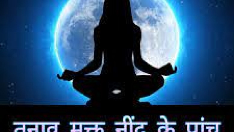 अच्छी नींद लेने और स्ट्रेस फ्री होने के लिए 4 योगासन