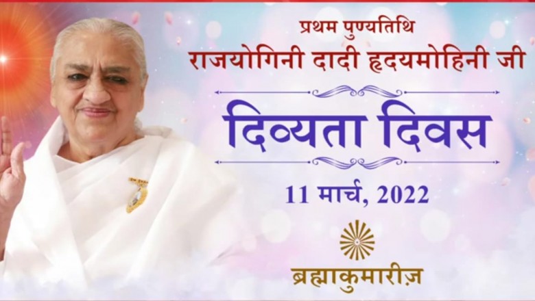 राजयोगिनी दादी ह्रदय मोहिनी जी की प्रथम पुण्यतिथि ,