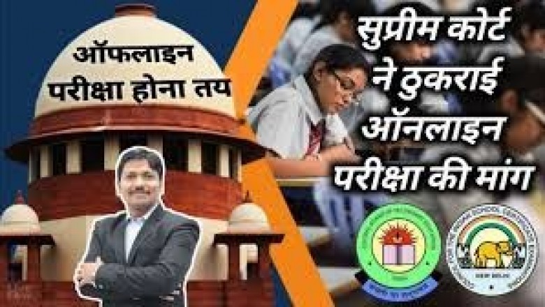 ऑफलाइन परीक्षाएं होना तय,