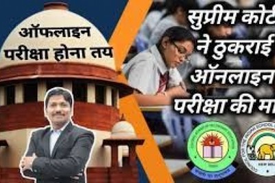 ऑफलाइन परीक्षाएं होना तय,