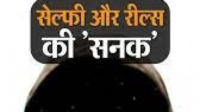 रील्स बनाते समय बंदूक का ट्रिगर दबा और फट गया सिर,