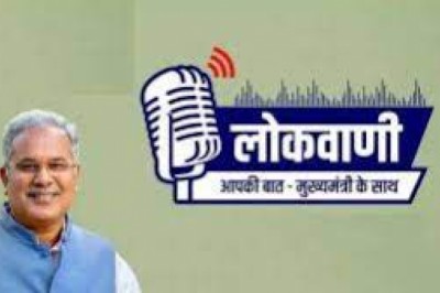 लोकवाणी की 28 वीं कड़ी का प्रसारण 10 अप्रैल 2022 को होगा,