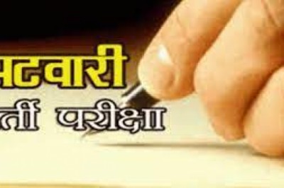 पटवारी भर्ती परीक्षा की तारीख फिर बदली,