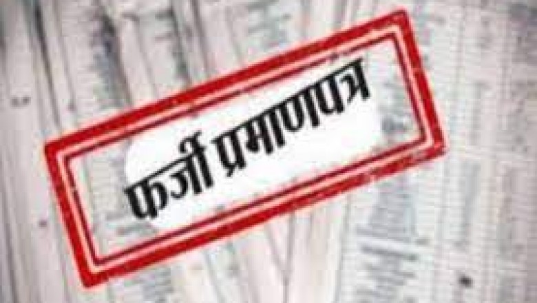 फर्जी निवास प्रमाण पत्र के जरिये नौकरी करने वाले स्वास्थ्य विभाग के फार्मासिस्ट ग्रेड-02 खिलाफ कार्रवाई...