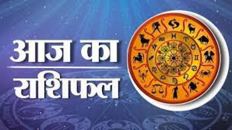 13 अप्रैल का राशिफल : कुंभ राशि के नौकरीपेशा लोगों को मिलेंगे तरक्की के मौके