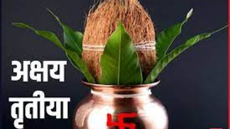 अक्षय तृतीया भारतवर्ष में बहुत शुभ माना जाता है जाने इस दिन के ये अचूक उपाय