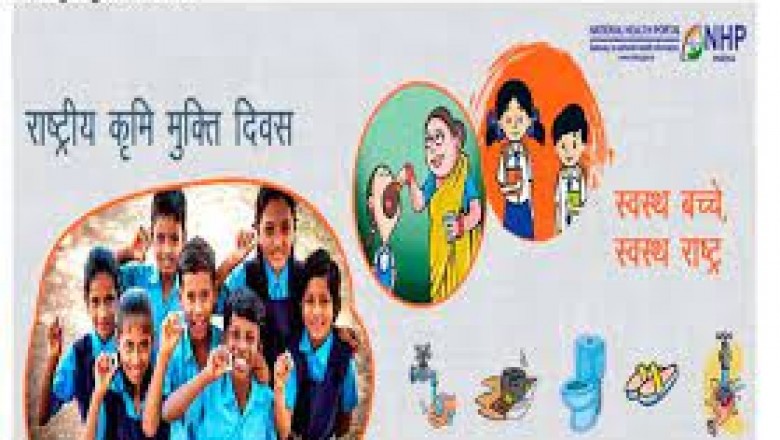 3 लाख से अधिक बच्चों को दवा खिलाने का लक्ष्य लेकर शुरू किया कृमि मुक्ति अभियान - राष्ट्रीय कृमि मुक्ति दिवस पर आयोजन