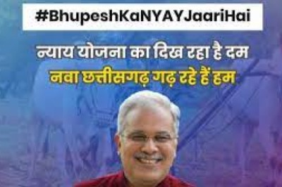 ‘भूपेश का न्याय जारी है’, ट्विटर पर कर रहा ट्रेंड…