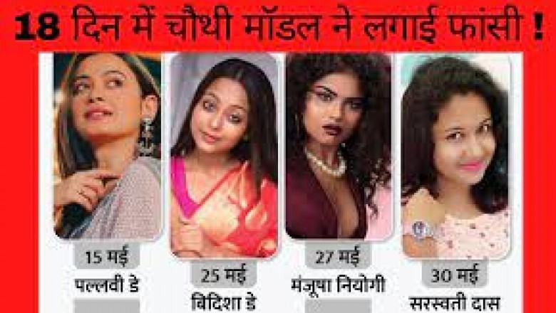 बंगाली फिल्म इंडस्ट्री में 18 दिन में चौथी मॉडल ने लगाई फांसी,