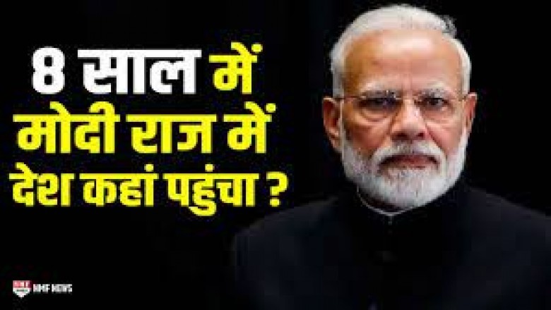प्रधानमंत्री मोदी और उनकी सरकार के 8 साल पूरे