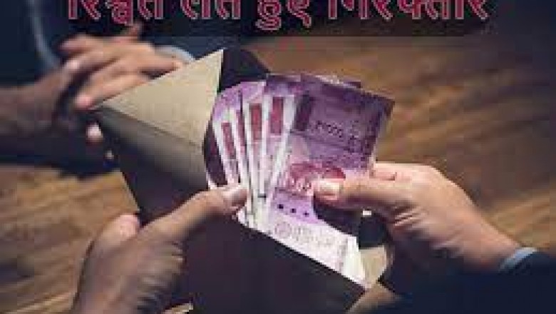 SR Dste और Chief OS 1 लाख 80 हजार की घूस लेते गिरफ्तार ,रेलवे के दीमक!
