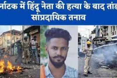10 दिन में तीसरी हत्या , कर्नाटक में ,चाकू घोंप कर हत्या की मंगलुरु में