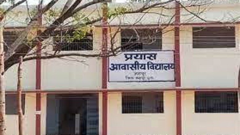 प्रयास आवासीय विद्यालयों में प्रवेश के लिए परीक्षा 31 जुलाई को रायपुर में