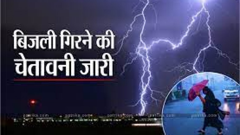 24 घंटे में बारिश के साथ बिजली गिरने की भी संभावना , जिले में हुई रिमझिम बारिश,विभाग ने जारी किया अलर्ट