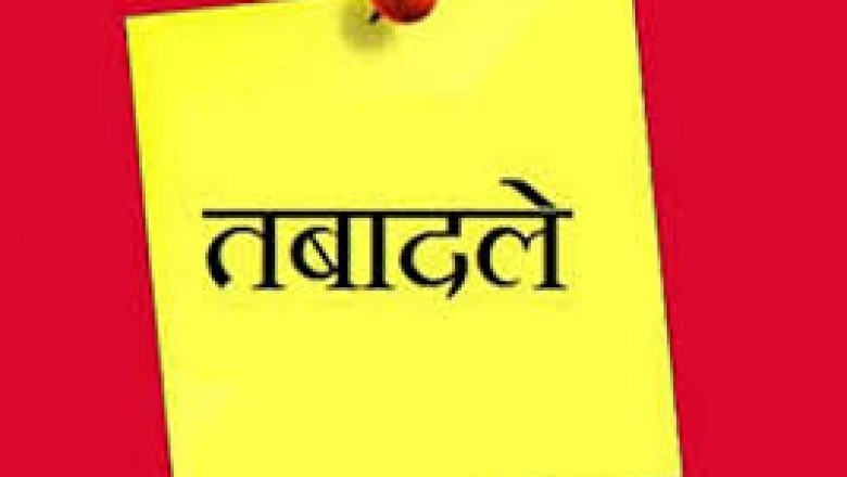 विभिन्न विभागों के कर्मचारियों का स्थानांतरण