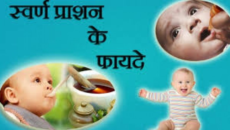 पुष्प नक्षत्र पर नि:शुल्क स्वर्ण प्राशन शिविर आज