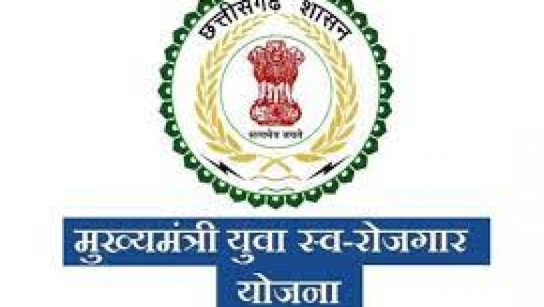 मुख्यमंत्री युवा स्वरोजगार योजना के अंतर्गत ऋण प्राप्त करने आवेदन आमंत्रित