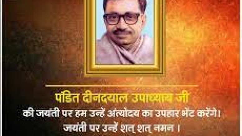 पंडित दीनदयाल उपाध्याय की जन्म जयंती पर शत शत नमन - शिव वर्मा