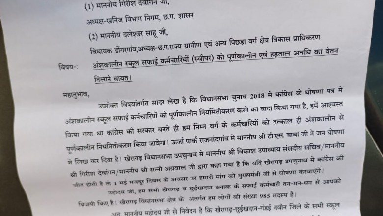 अंशकालीन स्कूल सफाई कर्मी हड़ताल अवधि वेतन को लेकर मांग