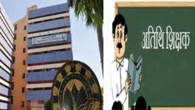 मप्र में अतिथि शिक्षकों के लिए अच्छी खबर: पत्रकारिता विश्वविद्यालय MCU में इन पदों पर होगी भर्ती, अक्टूबर में इस तारीख से होंगे इंटरव्यू