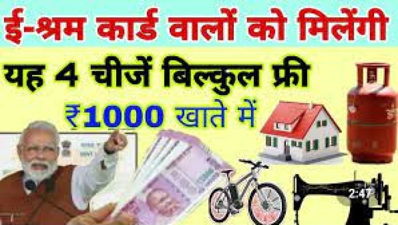 ईश्रम कार्ड है तो मिलेगी यह चार चीजें फ्री 2022 में यह चार चीजें फ्री मिलेगी :
