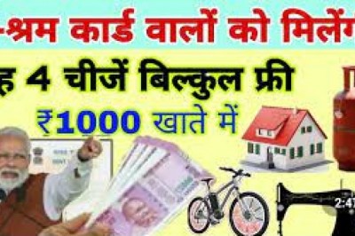 ईश्रम कार्ड है तो मिलेगी यह चार चीजें फ्री 2022 में यह चार चीजें फ्री मिलेगी :